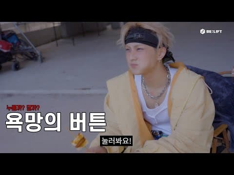 욕망의 버튼 - ENHYPEN (엔하이픈) thumbnail