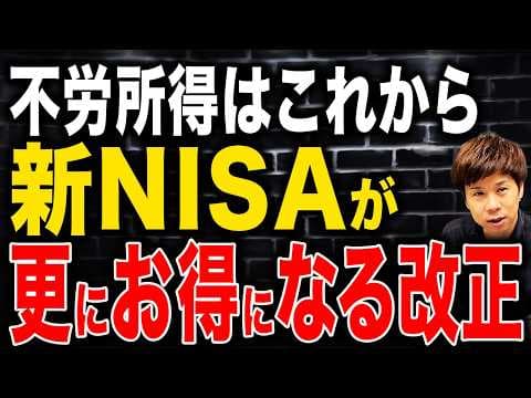 How to Benefit from New NISA Tax Reforms thumbnail