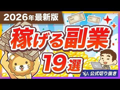 AI時代に稼げるおすすめ副業19選とは？ thumbnail