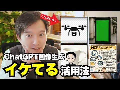 ChatGPT画像生成をビジネスで活用するには何をするか thumbnail