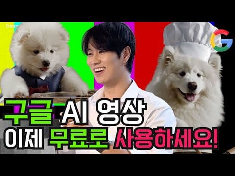 [구글AI] 챗GPT 소라보다 좋다고? 말만 하면 영상 뚝딱? 구글 'Veo2' + 무료 AI 영상 만드는 법! thumbnail