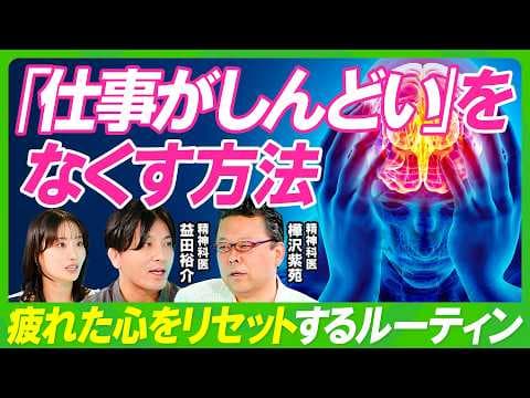 仕事の脳疲労を回復し心を整える方法 thumbnail