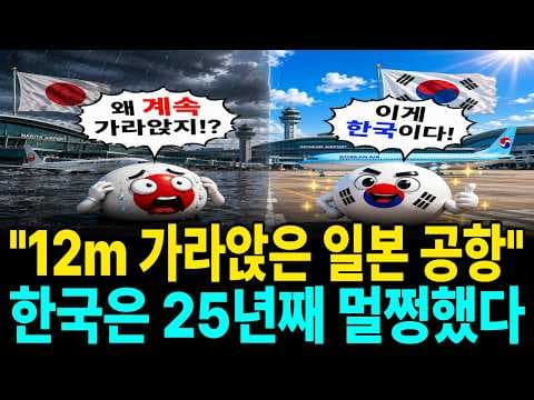 간사이공항과 인천공항의 침하 차이는 왜 생겼고, 어떻게 다르게 관리되었나? thumbnail