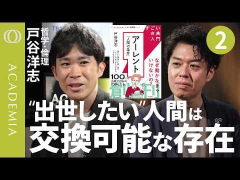 アーレントの労働・仕事・活動とは何か？ thumbnail