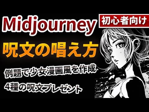 初心者向け ミッドジャーニーの使い方は？ thumbnail
