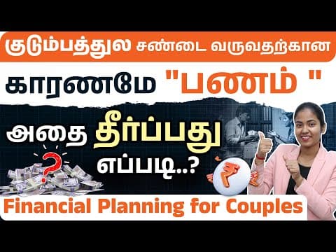 Financial Planning for Couples in Tamil | How to Manage Money for Marriage | Yuvarani thumbnail
