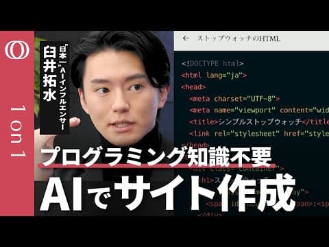 生成AIで初心者がウェブサイトを作る方法 thumbnail