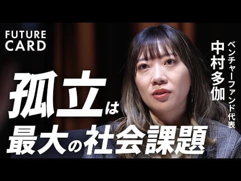 孤立を解決するには投資でどう動くか thumbnail