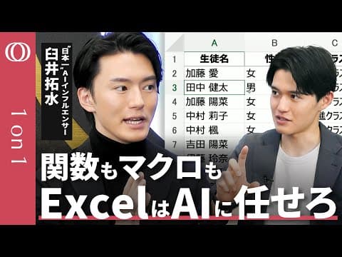 ChatGPTでExcelを自動化する方法 thumbnail