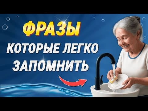 100 АНГЛИЙСКИХ ФРАЗ для общения. Учим английский язык на слух для начинающих с нуля thumbnail