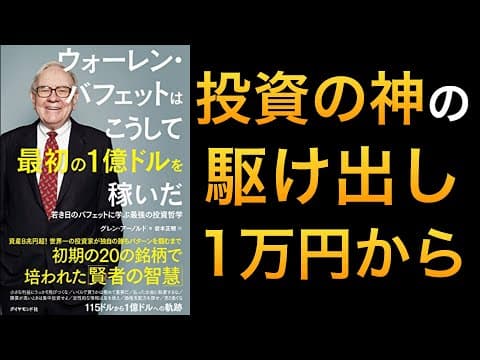 バフェット流で種銭を作り割安株へ投資する方法 thumbnail