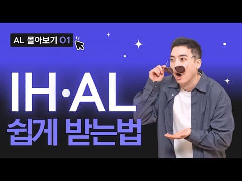 이거 하나로 오픽 IH/AL 겁나 쉽게 받기! | 오픽 외국인편 001 thumbnail