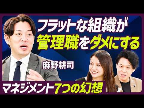 フラットな組織はなぜダメなのか？ thumbnail
