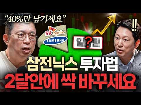 윤지호가 말하는 하반기 반도체 투자 전략은? thumbnail