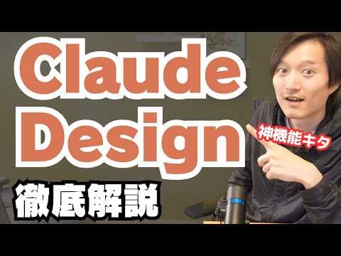 Claude Designの使い方と活用事例 thumbnail