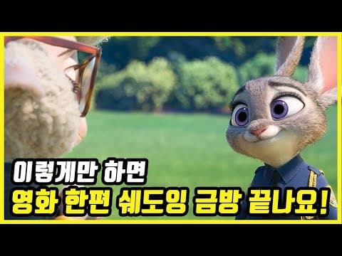 [주토피아 #3]영화 한편 쉐도잉만으로도 영어가 이렇게나 늘수있다니! thumbnail