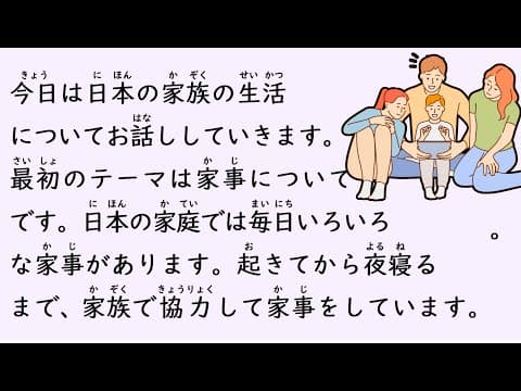 1 Hour Simple Japanese Listening - Japanese Family Life (ENG SUB) #39 thumbnail