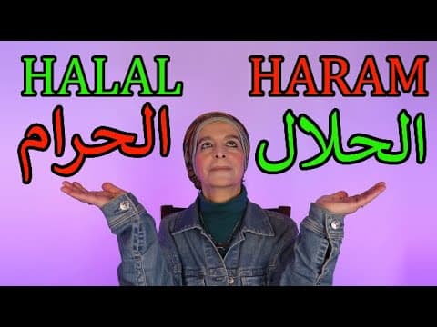 الحلال والحرام thumbnail