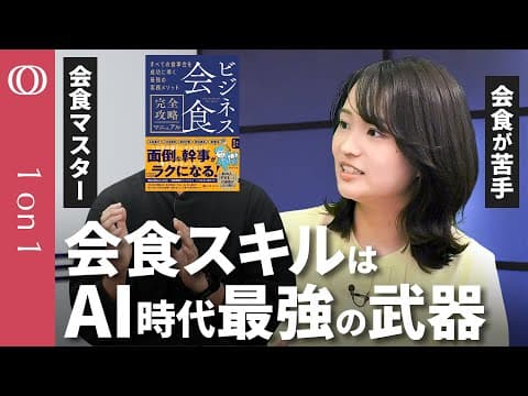 会食を成功させるには徹底的な事前準備が必要か thumbnail