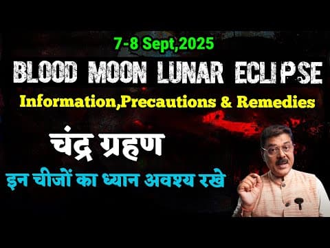 Blood Moon Lunar Eclipse , Be Careful Of These Things,चंद्र ग्रहण मे इन चीजों का ध्यान अवश्य रखें || thumbnail