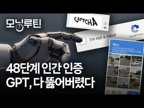 AI 인간 인증 돌파부터 아이폰 듀오까지, 경제 뉴스의 핵심은 무엇인가? thumbnail