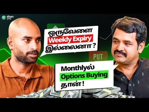 Weekly Expiry இல்லைனா Monthly-ல் Option Buying தான்! IT Jegan பங்குச்சந்தை நிபுணருடன் ஒரு நேர்காணல்! thumbnail