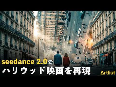 Artlistで映画風シーンを30分で作る方法 thumbnail