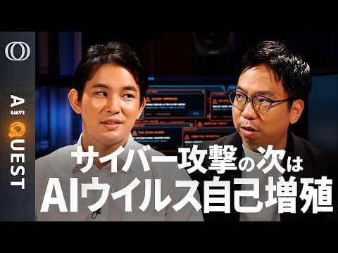 AIサイバー攻撃の真のリスクとは何か thumbnail