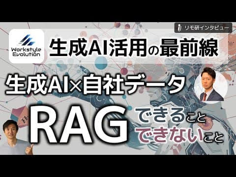RAGで自社データを業務活用する方法は？ thumbnail
