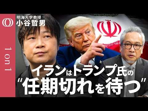 米国とイランの交渉はなぜ進まないのか thumbnail