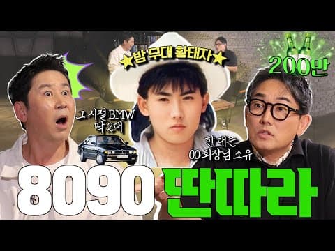 [ENG SUB] 이승철 {짠한형} EP. 69 "앉아봐라. 이제부터 ㅈㄴ 쩌는 얘기를 들려줄 테니..." thumbnail