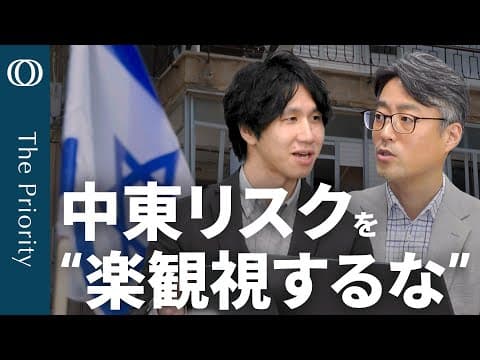 イスラエルとイラン衝突が市場へ与える影響の読み方 thumbnail