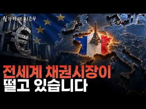 Why Is French Debt Riskier Than Southern Europe? thumbnail