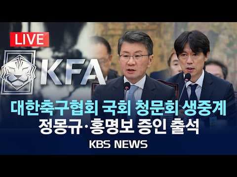 축구협회의 거버넌스 개혁과 감독 선임 절차는 어떻게 재정비해야 하나? thumbnail