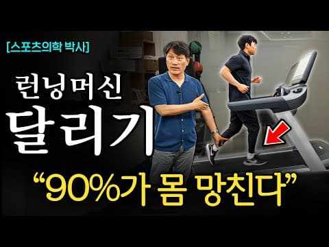 러닝 자세를 바꿔 건강과 다이어트에 어떤 효과가 생기는가 thumbnail
