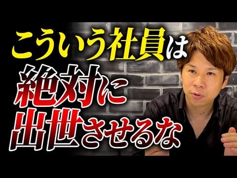 優秀なナンバー2を育てるにはどうするか thumbnail