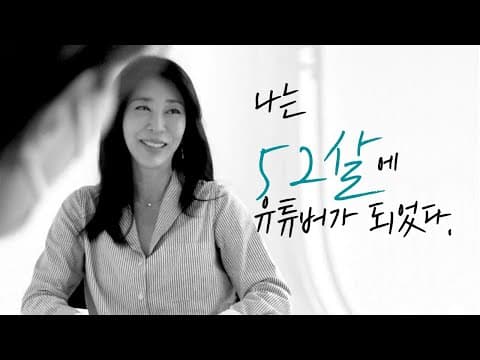 [ENG] 금수저에서 흙수저로, 싱글맘이 두 딸을 하버드와 유펜에 보내고 다시 사업가로 서기까지... thumbnail