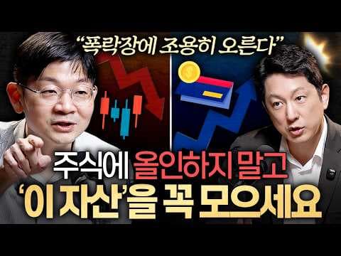 강세장에도 분산투자가 필요한 이유는?｜지식인초대석 EP.160 오건영 단장 1부 thumbnail