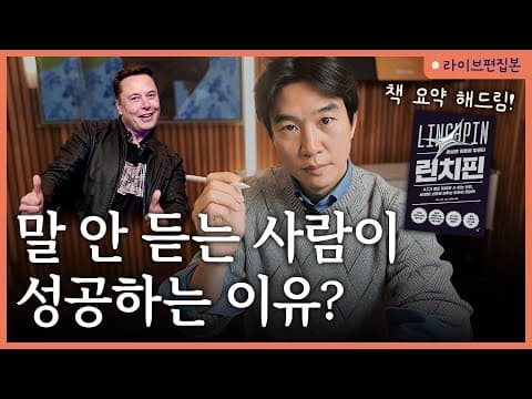 린치핀의 개념과 예술가처럼 일하는 태도는 무엇인가 thumbnail