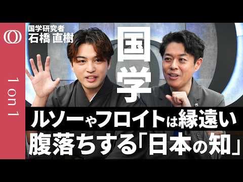 Z世代が国学ルネサンスを選ぶ理由とは thumbnail