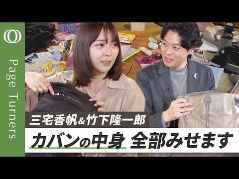 カバンの中身を公開するにはどう整理するか thumbnail