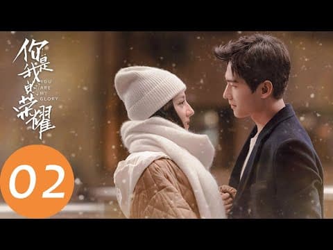 ENG SUB【你是我的荣耀 You Are My Glory】EP02 于途有意离职研究所，却被乔晶晶邀请担任私人教练?（杨洋、迪丽热巴） thumbnail