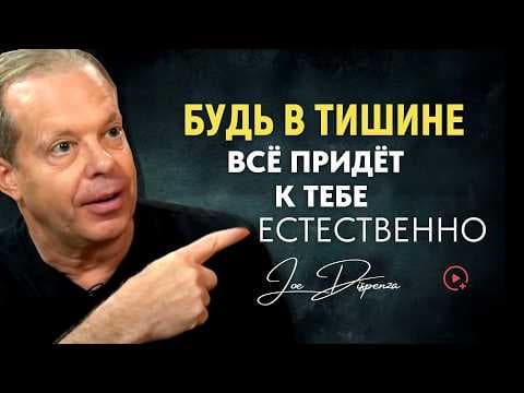 THE POWER OF SILENCE: Let Everything Come to You Naturally - Motivation by Dr. Joe Dispenza thumbnail