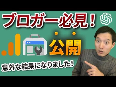 AIブログの稼ぐ実態とは？3ヶ月運用を検証する実務的まとめ thumbnail