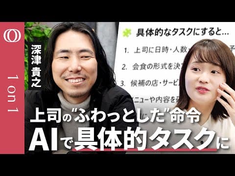 生成AIで曖昧な指示をタスク化する方法 thumbnail