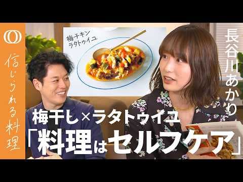 梅干しで作るノンオイルラタトゥイユの作り方は？ thumbnail