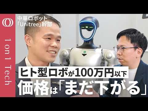 How Does Unitree Make Humanoid Robots Affordable? thumbnail