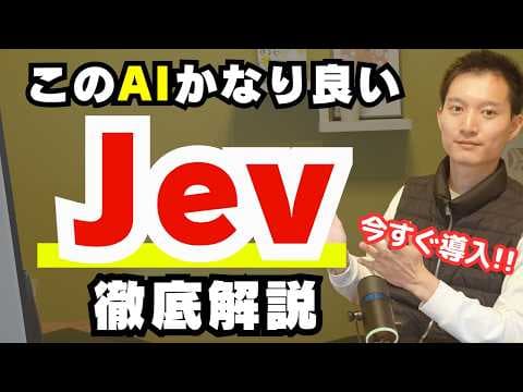 Jevとは？文章生成できないAIの使い道 thumbnail