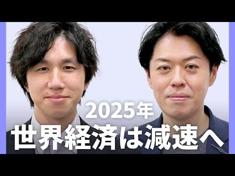 米景気堅調と世界経済減速の理由とは thumbnail