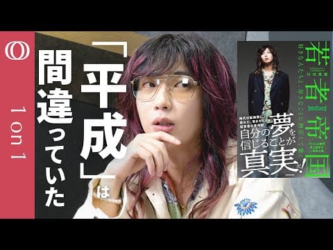 令和の若者帝国リーダー論を深掘りするには thumbnail